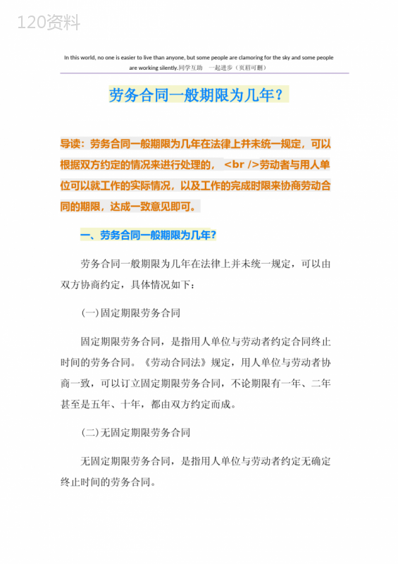 劳务合同一般期限为几年？