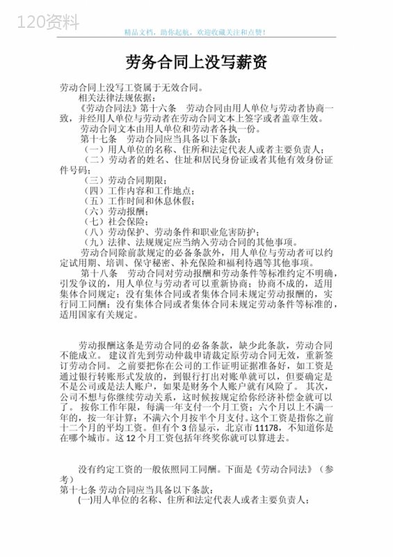 劳务合同上没写薪资