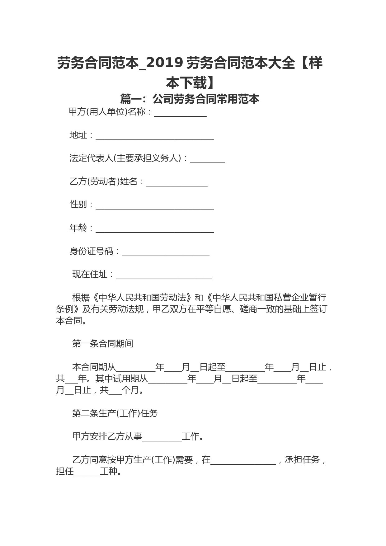 劳务合同范本(最新版)