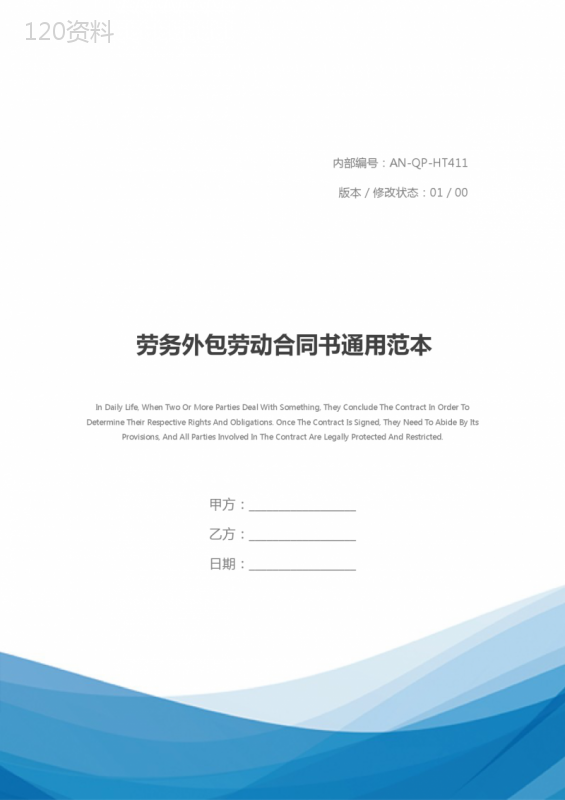 劳务外包劳动合同书通用范本