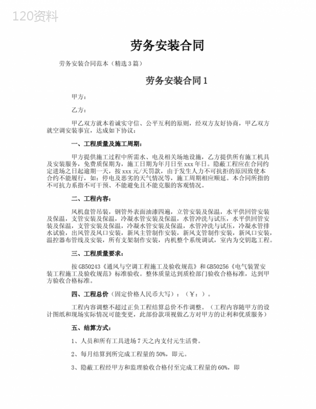 劳务安装合同