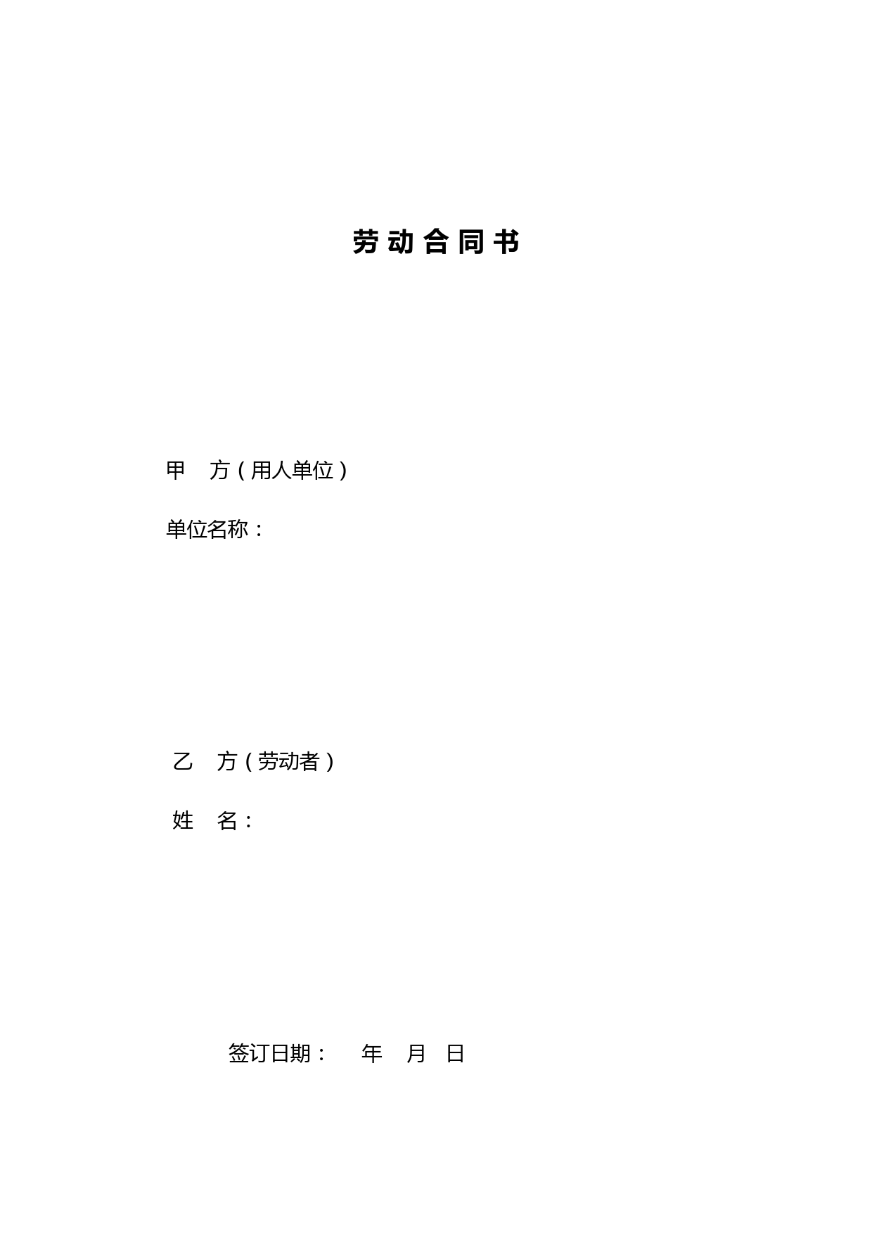 劳动合同(固定期限)完整版