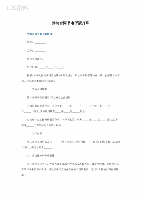 劳动合同书电子版打印