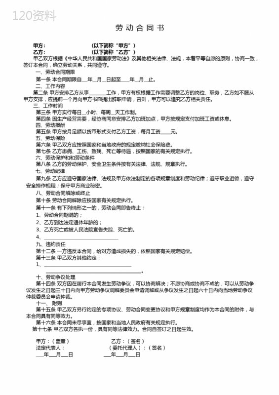 劳动合同书范本页版