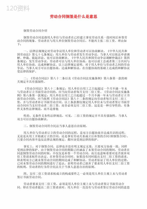 劳动合同倒签是什么是意思