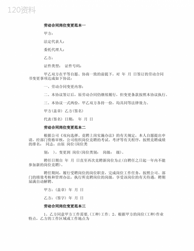 劳动合同岗位变更范本
