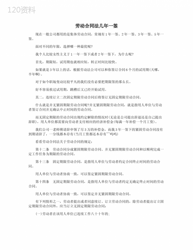 劳动合同法几年一签