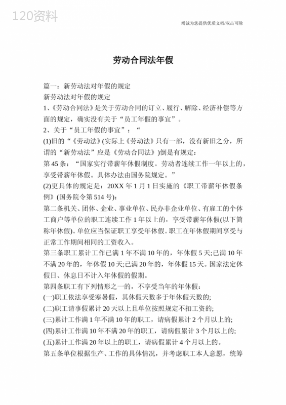 劳动合同法年假