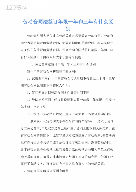 劳动合同法签订年限一年和三年有什么区别