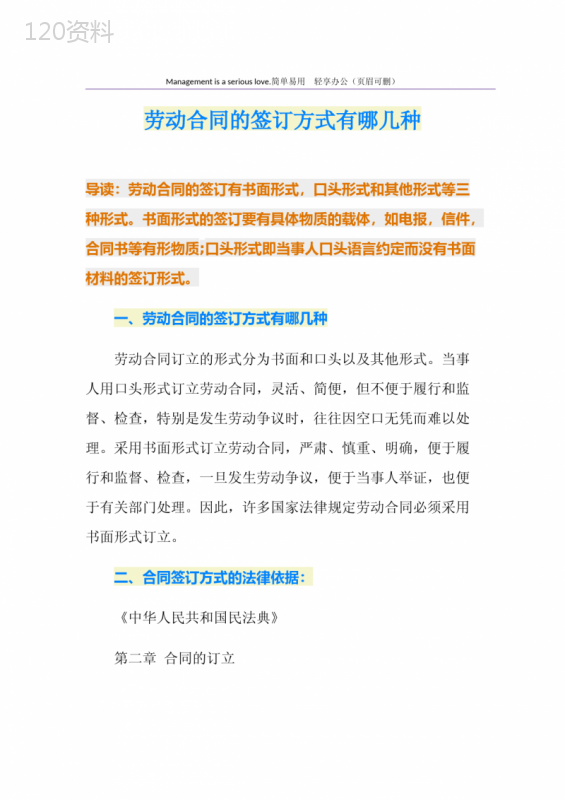 劳动合同的签订方式有哪几种