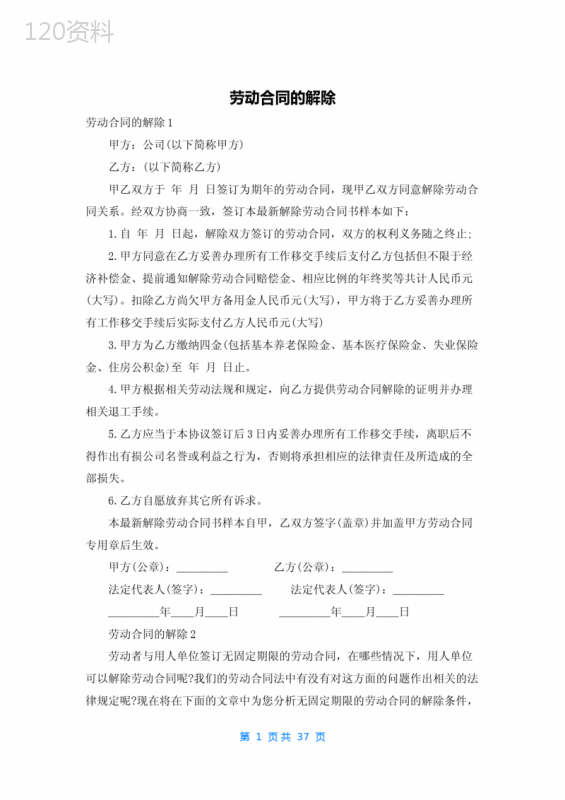 劳动合同的解除