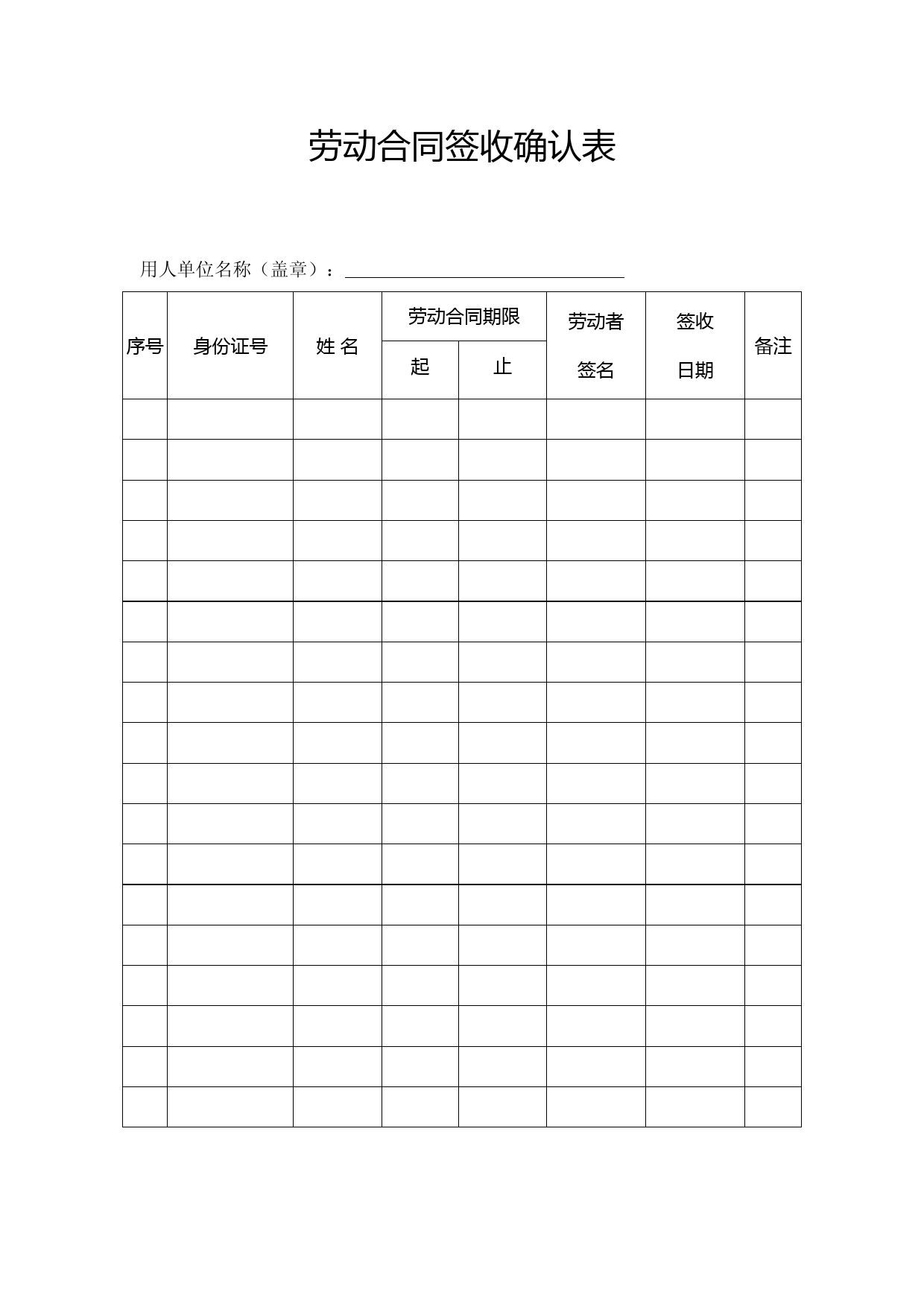 劳动合同签收确认表