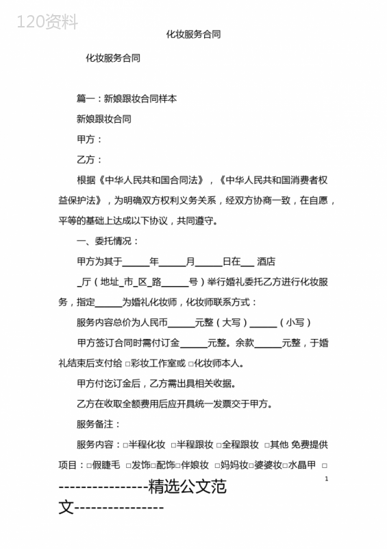 化妆服务合同