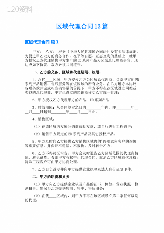 区域代理合同13篇