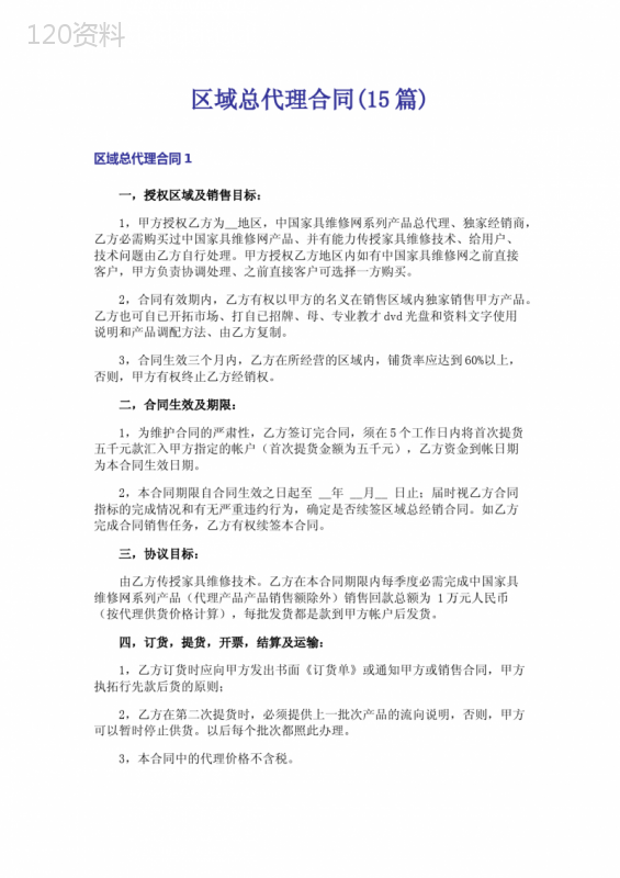 区域总代理合同(15篇)