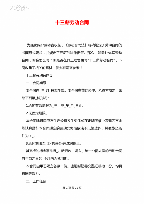 十三薪劳动合同