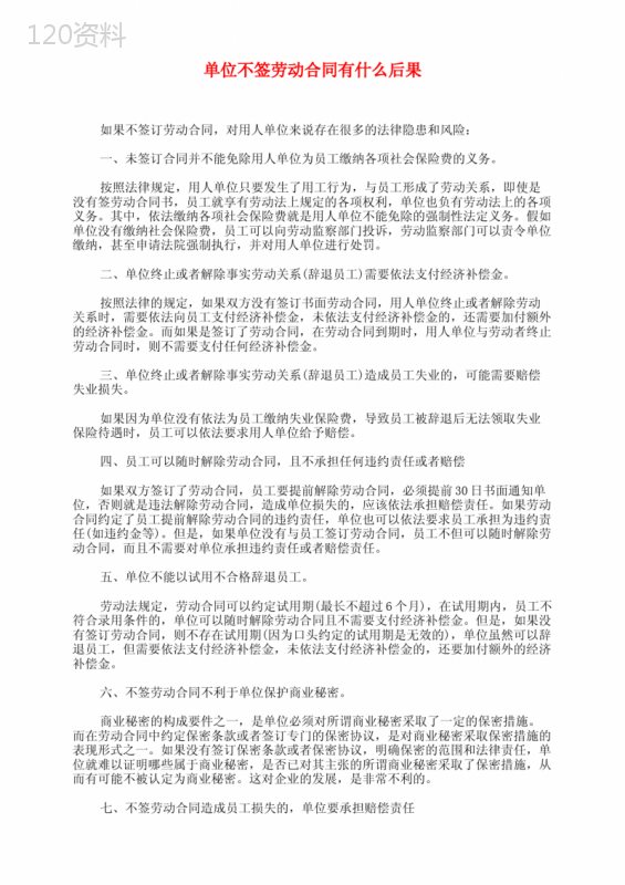 单位不签劳动合同有什么后果