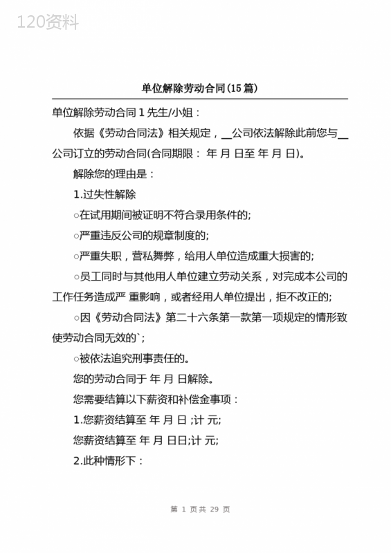 单位解除劳动合同(15篇)