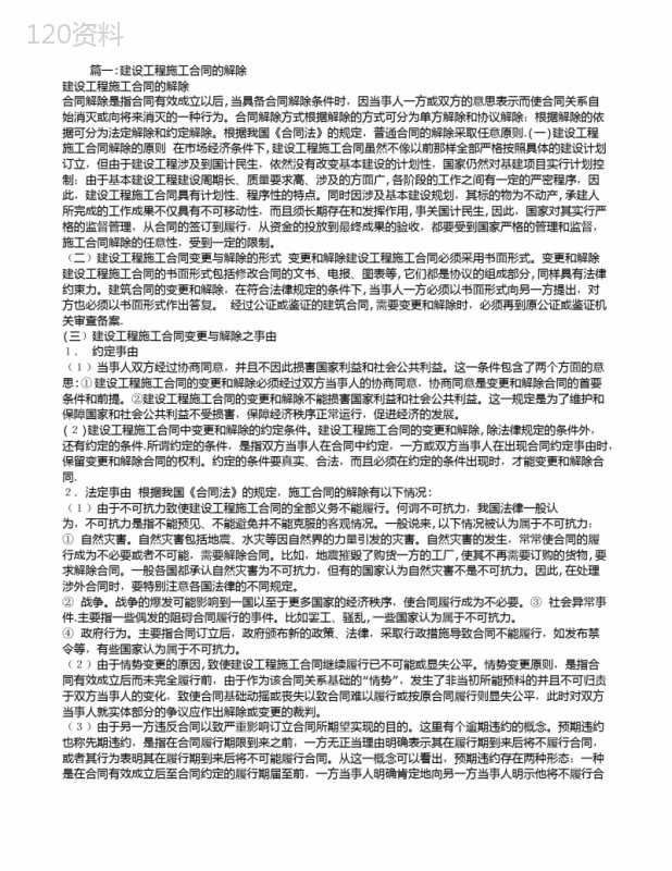 单方解除施工合同
