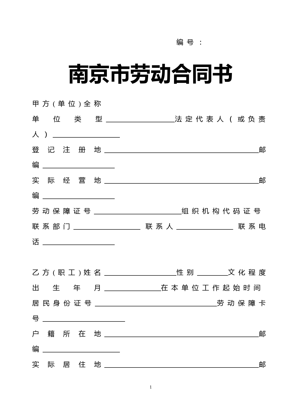 南京市劳动合同书(2008样版)