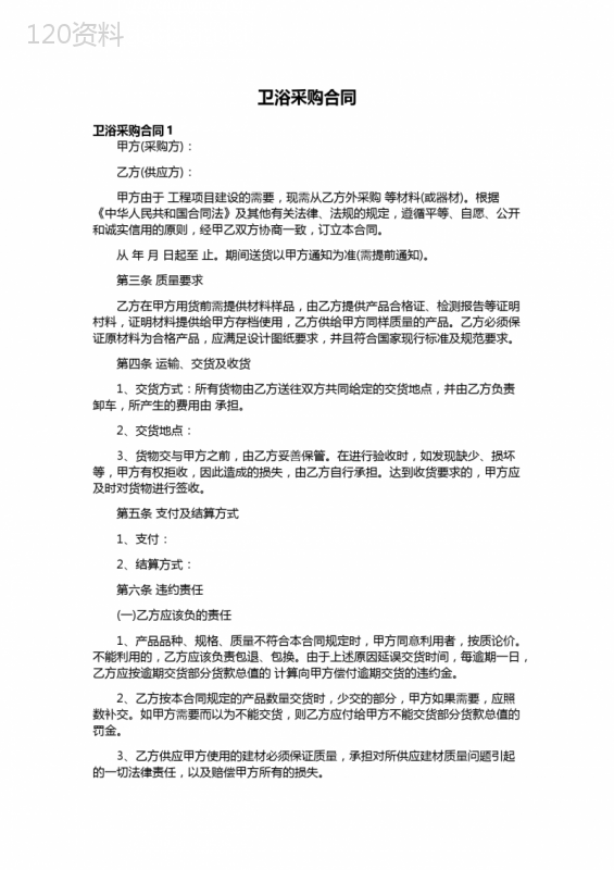 卫浴采购合同10篇