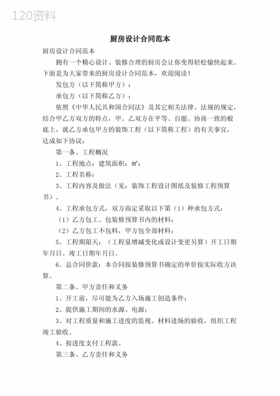 厨房设计合同范本