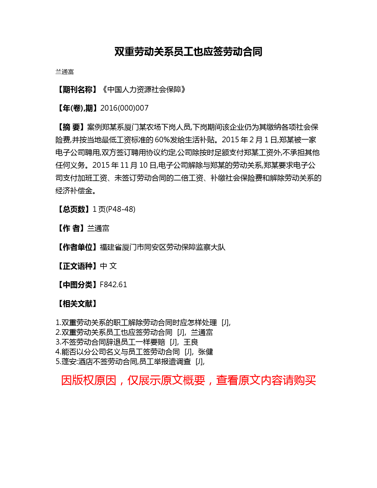 双重劳动关系员工也应签劳动合同