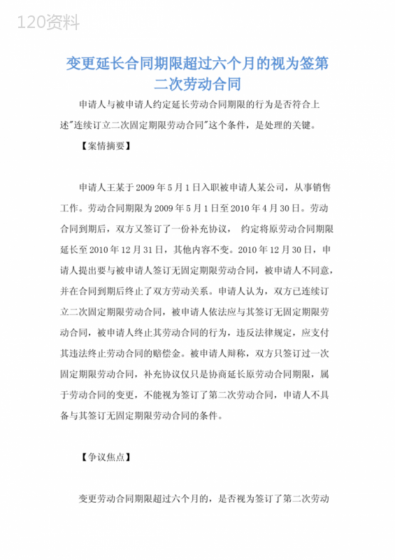 变更延长合同期限超过六个月的视为签第二次劳动合同-