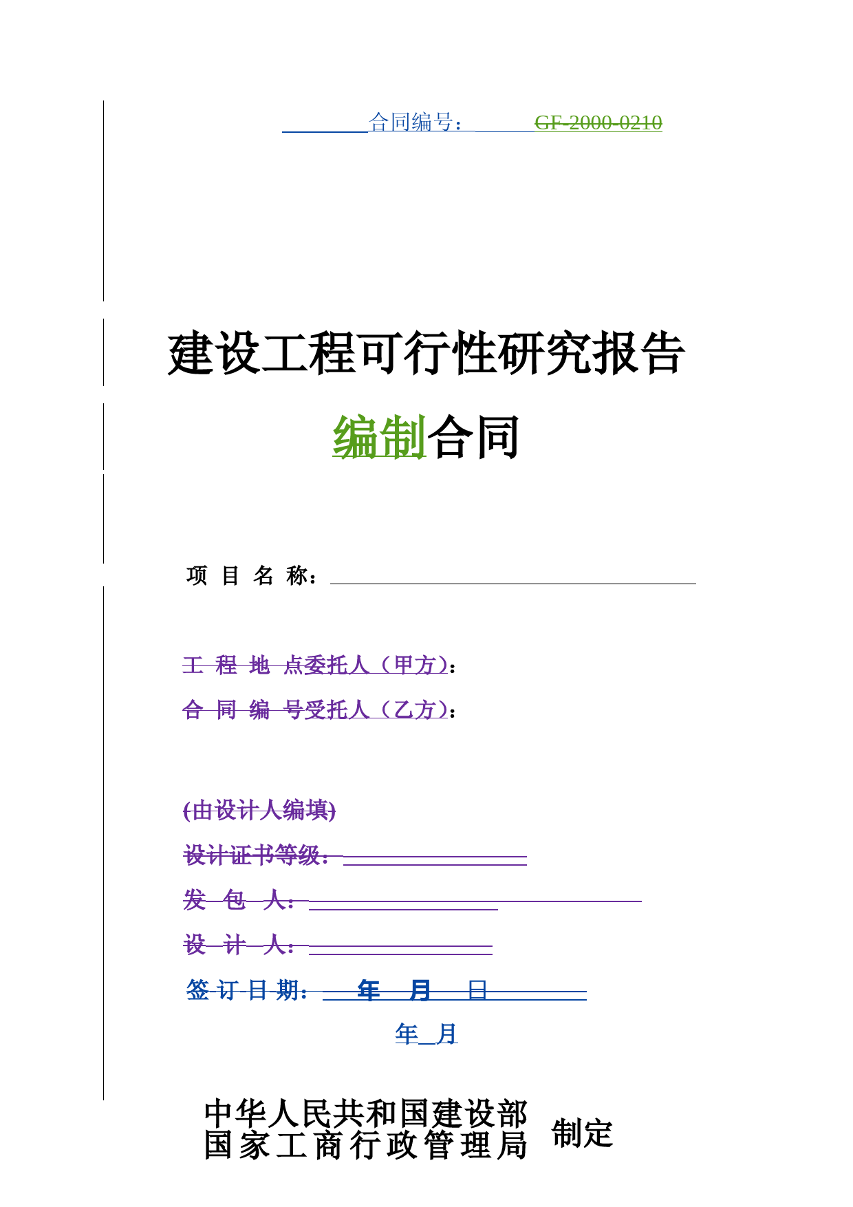 可研编制合同范本