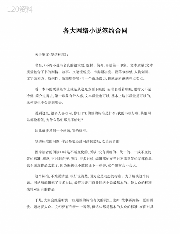 各大网络小说签约合同