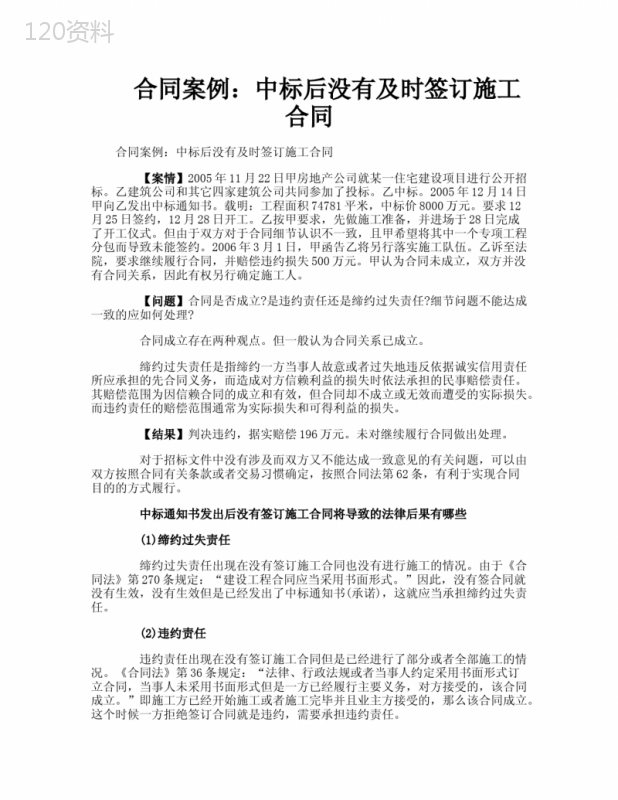 合同案例：中标后没有及时签订施工合同