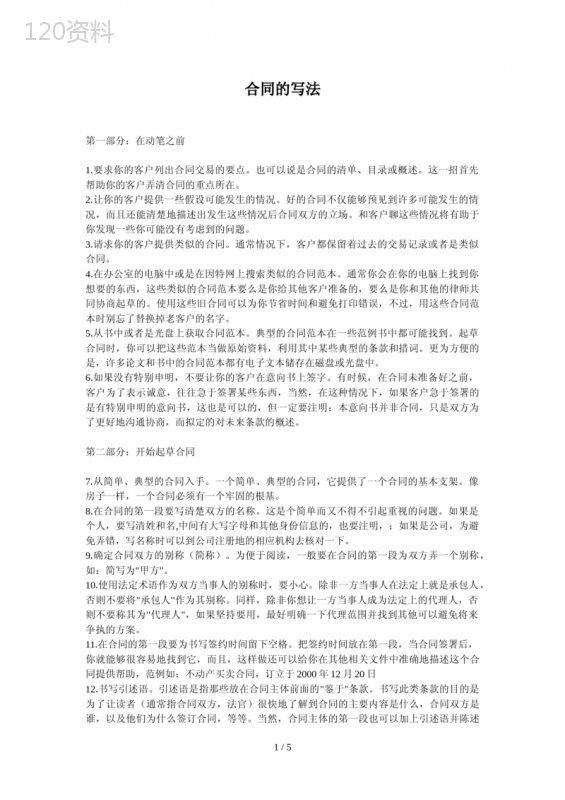 合同的写法