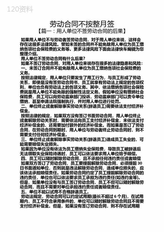 合同范本之劳动合同不按整月签