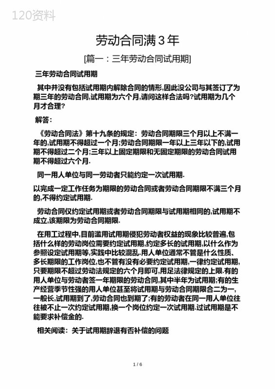 合同范本之劳动合同满3年