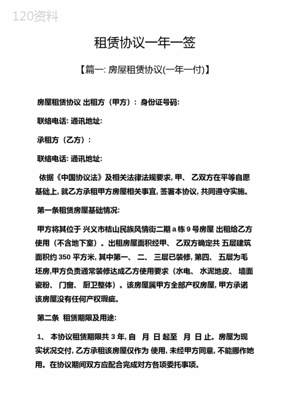 合同范本之租赁合同一年一签模板