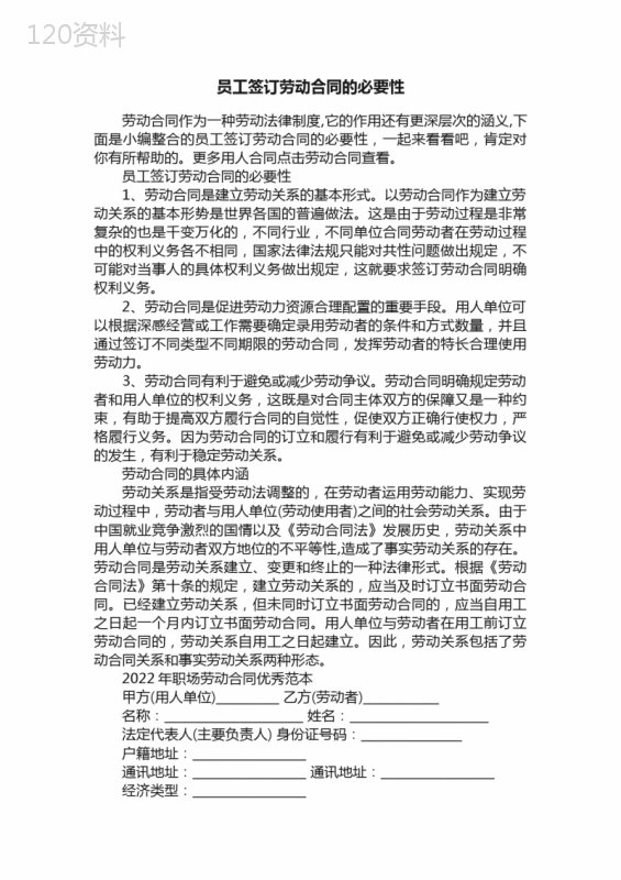 员工签订劳动合同的必要性