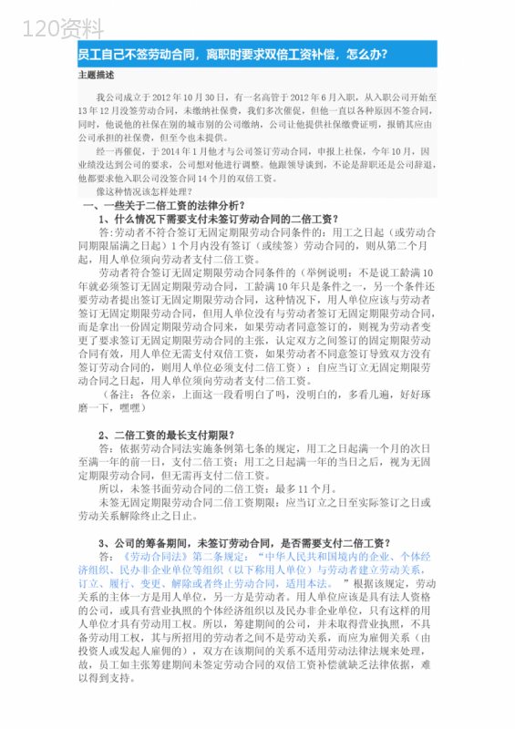 员工自己不签劳动合同-离职时要求双倍工资补偿-怎么办？36