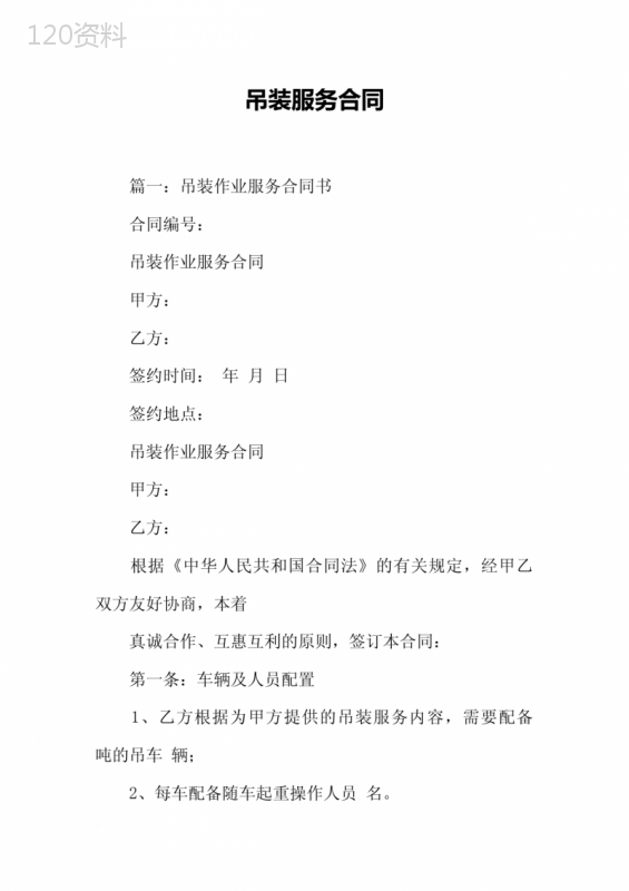 吊装服务合同[工作范文]