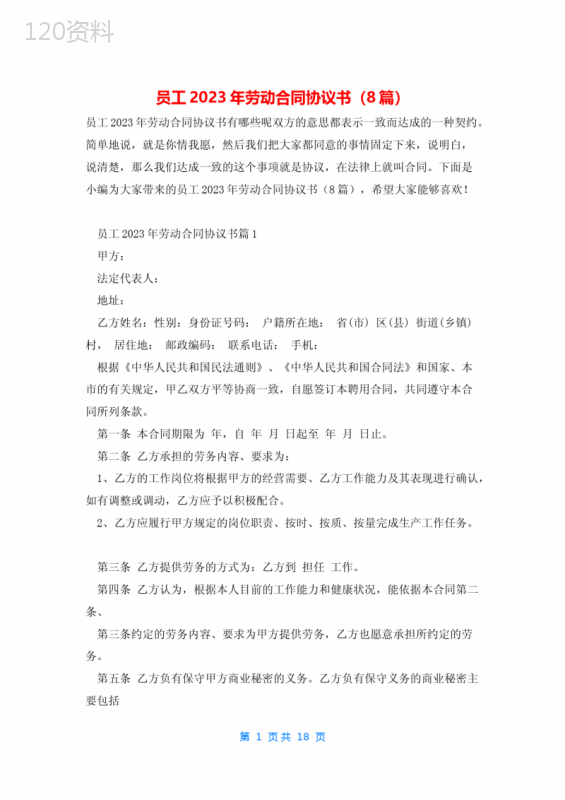 员工2023年劳动合同协议书(8篇)