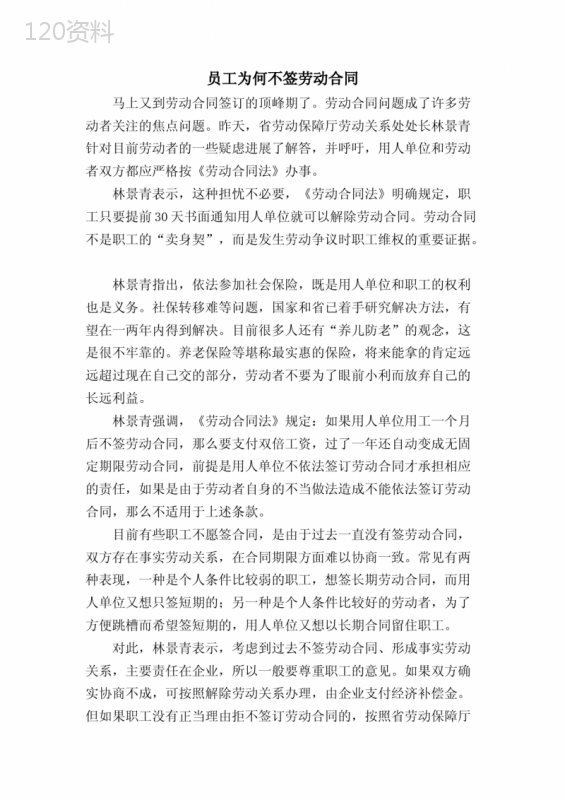 员工为何不签劳动合同