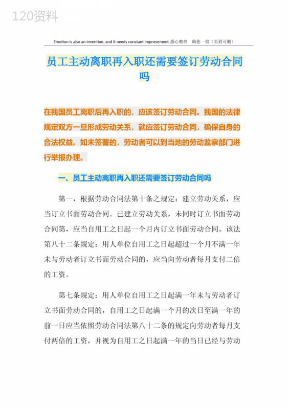 员工主动离职再入职还需要签订劳动合同吗