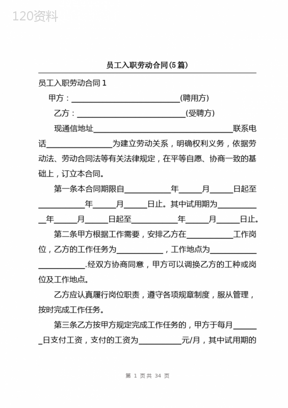 员工入职劳动合同(5篇)