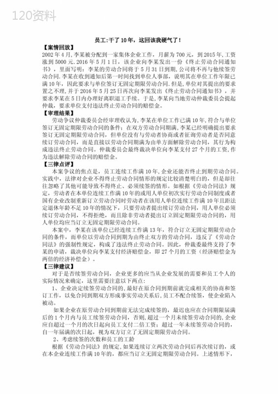 员工连续工作满10年-是否必须签劳动合同