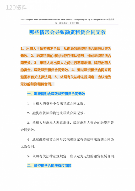 哪些情形会导致融资租赁合同无效