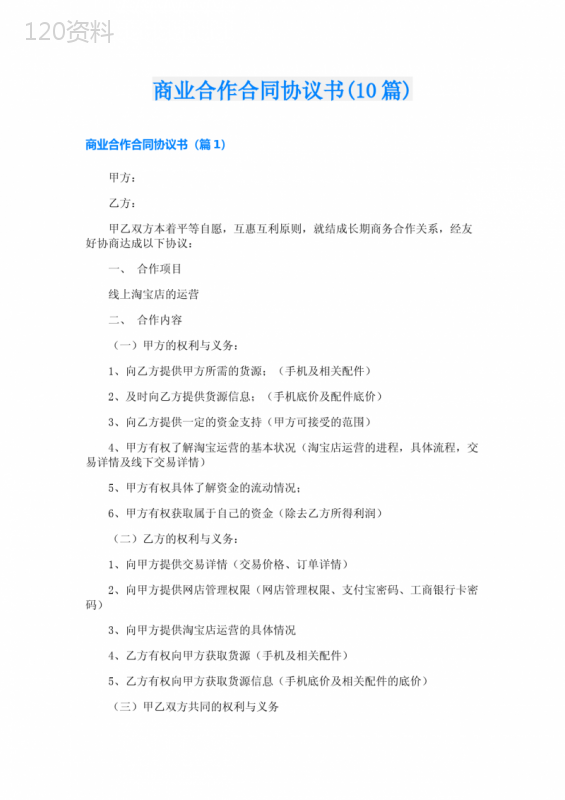 商业合作合同协议书(10篇)