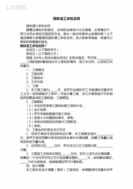 园林清工承包合同