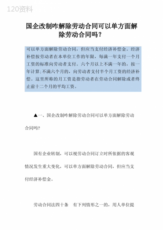国企改制咋解除劳动合同可以单方面解除劳动合同吗？