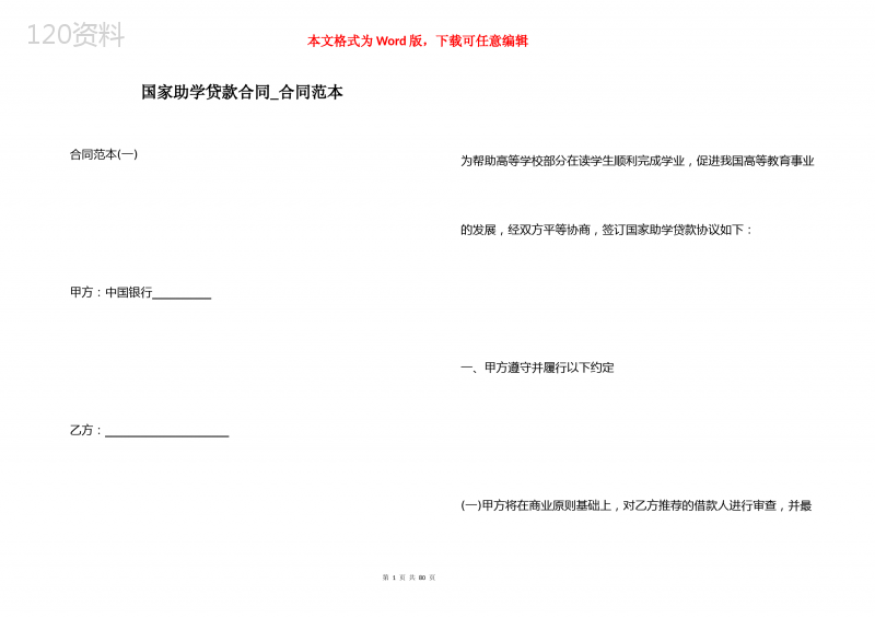 国家助学贷款合同-合同范本