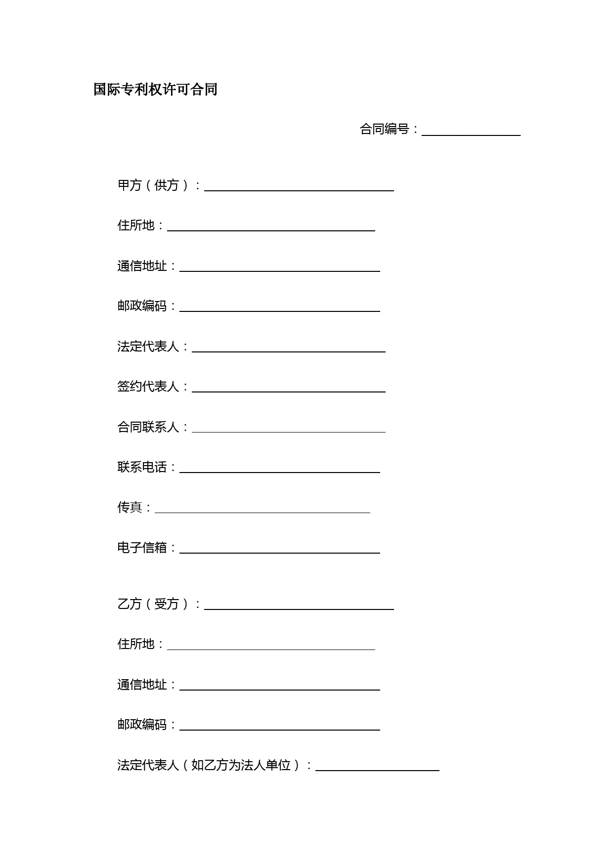 国际专利权许可合同模板