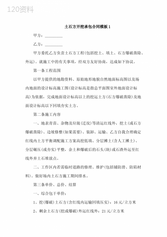 土石方开挖承包合同模板4篇